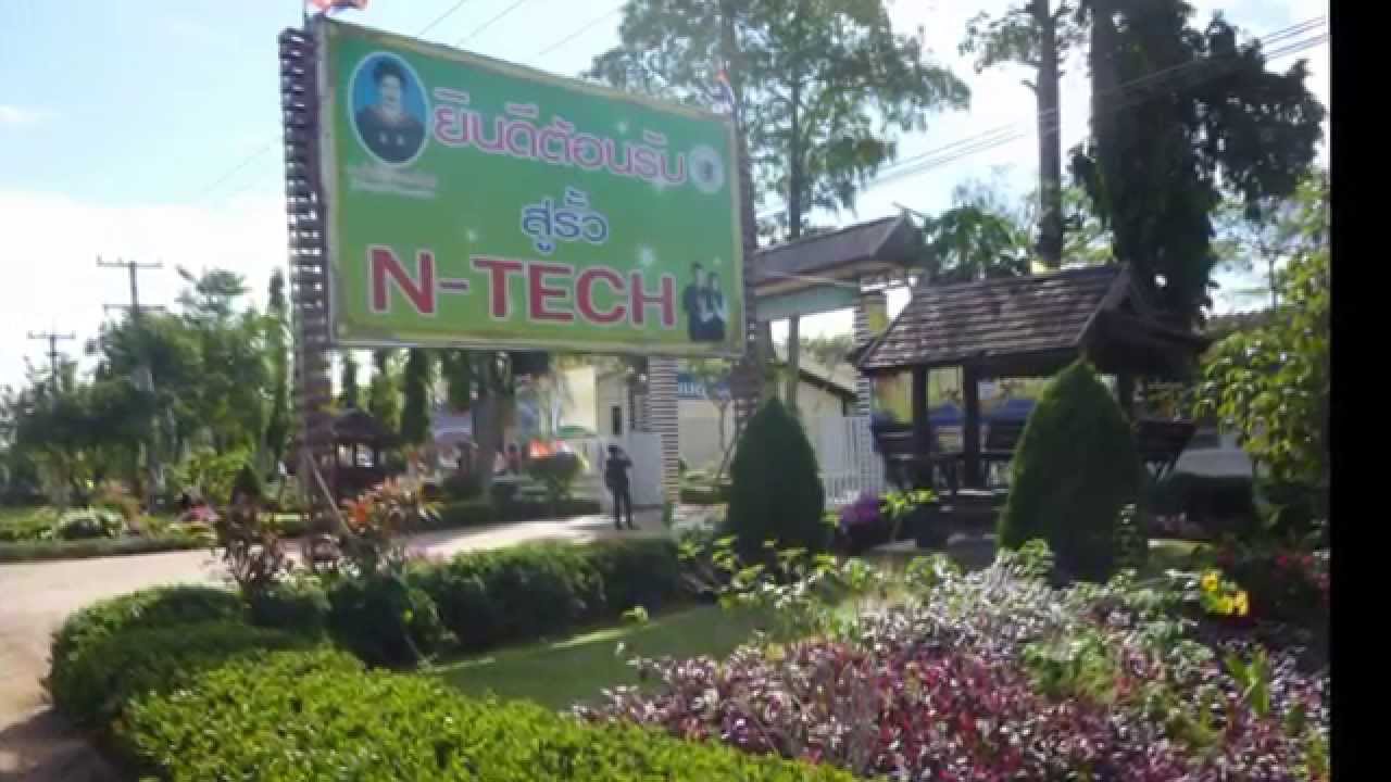 วิทยาลัยเทคโนโลยีเอ็น-เทคอินเตอร์เนชั่นแนล