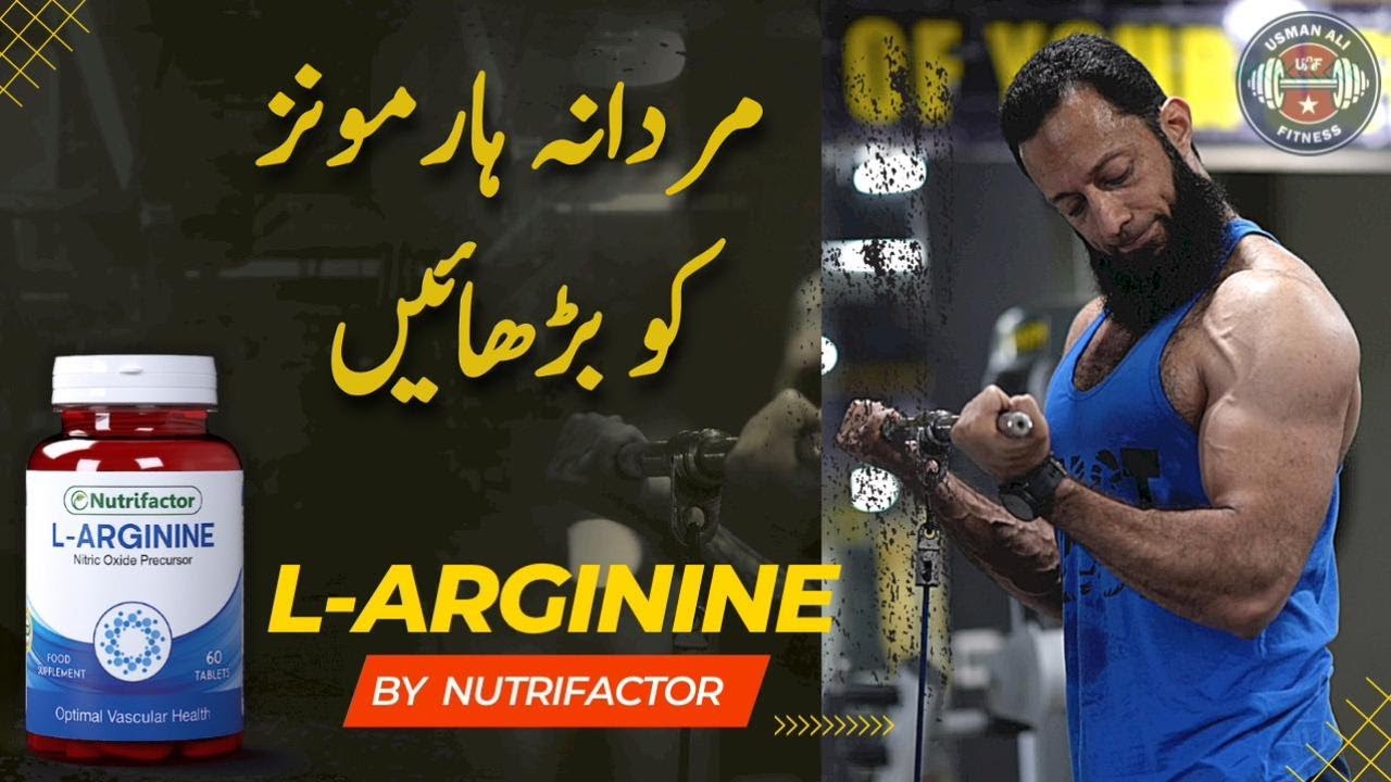 How To Boost Testosterone | L-arginine | Nutrifactor | Nutrition | Urdu/Hindi