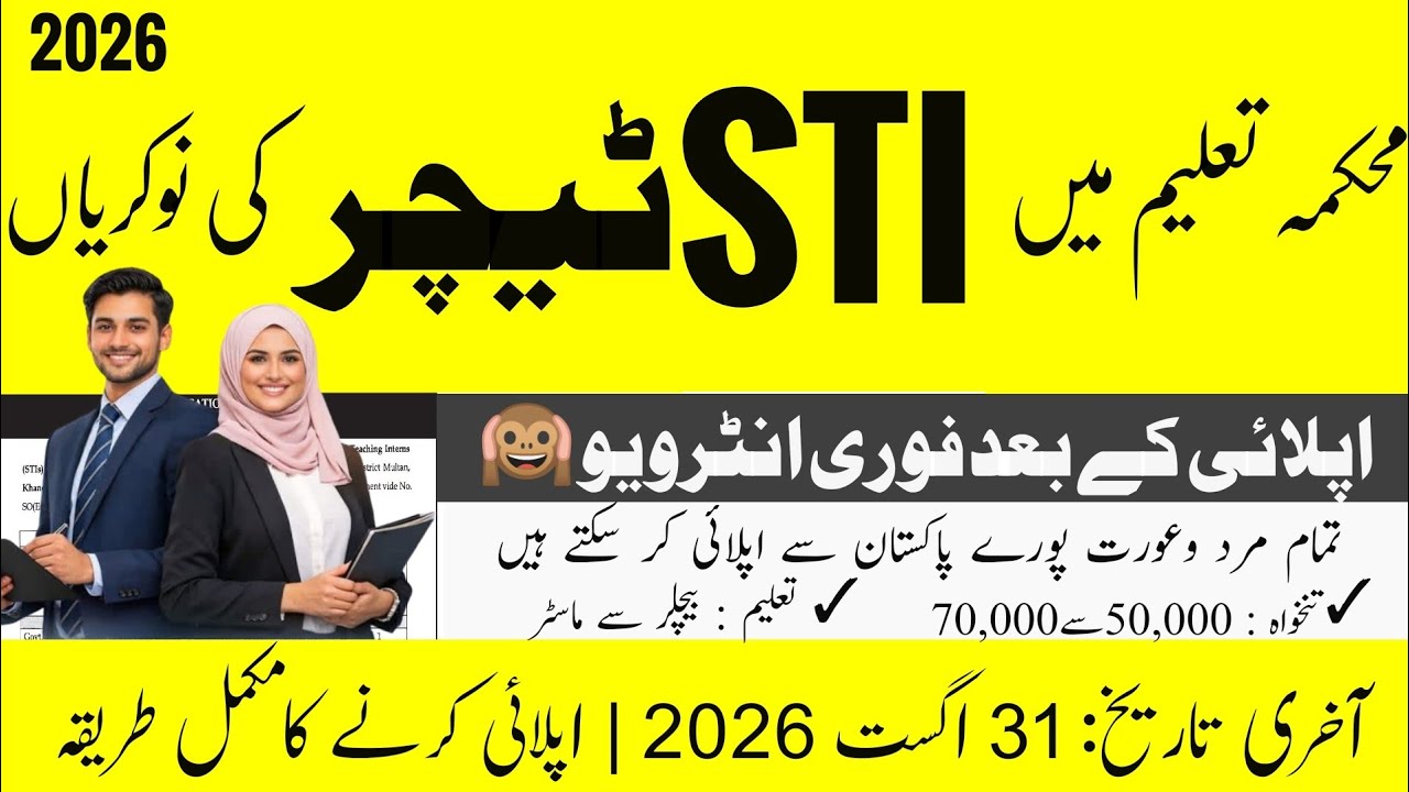 STI Teacher Jobs 2026 | Special Education Department Jobs 2026 | Latest Government Jobs Punjab