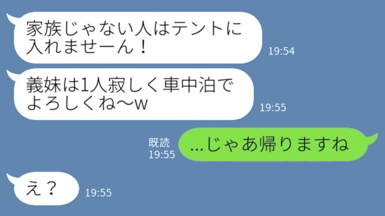 義理の家族とキャンプに行ったら、私だけ無視されて、義姉から「家族じゃない人はテントに入れないよ」と言われた。私が「それなら帰ります」と言って、すぐに車で帰ったら、怒った連絡が来たwww。