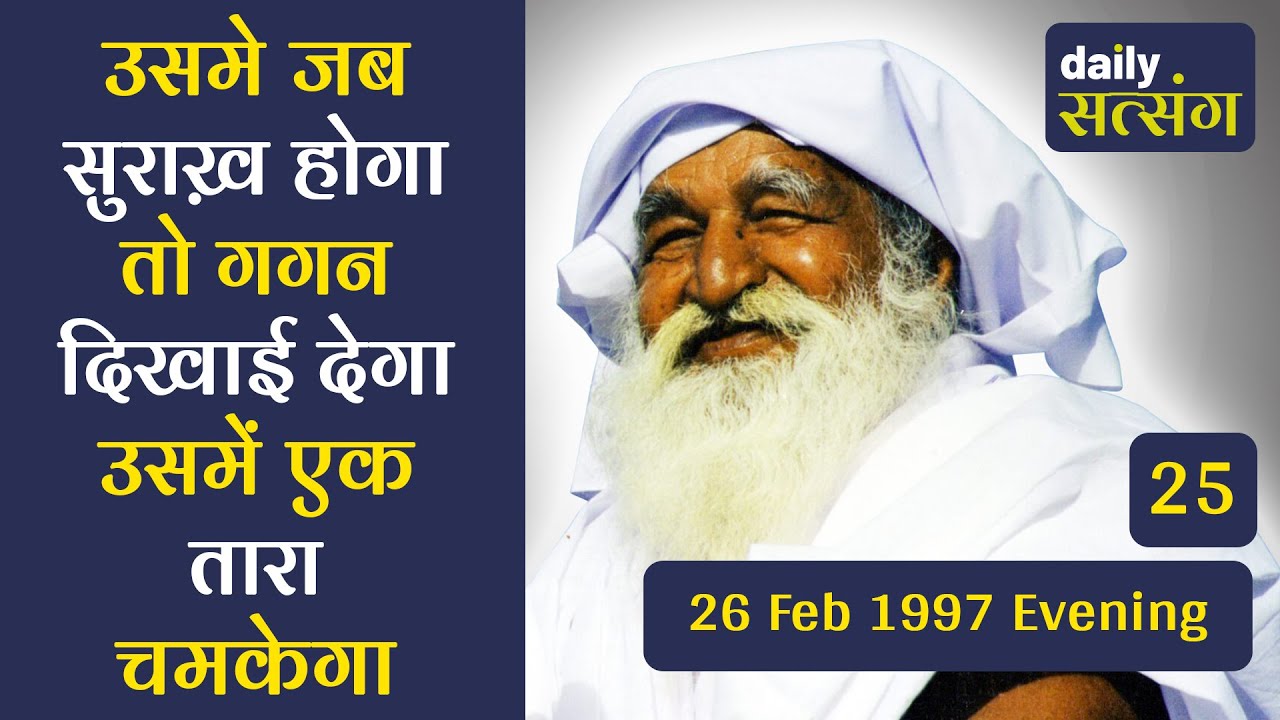#jaigurudev #satsang - उसमे जब सुराख़ होगा😱 तो गगन दिखाई देगा उसमें एक तारा चमकेगा 😵🤯😶😱