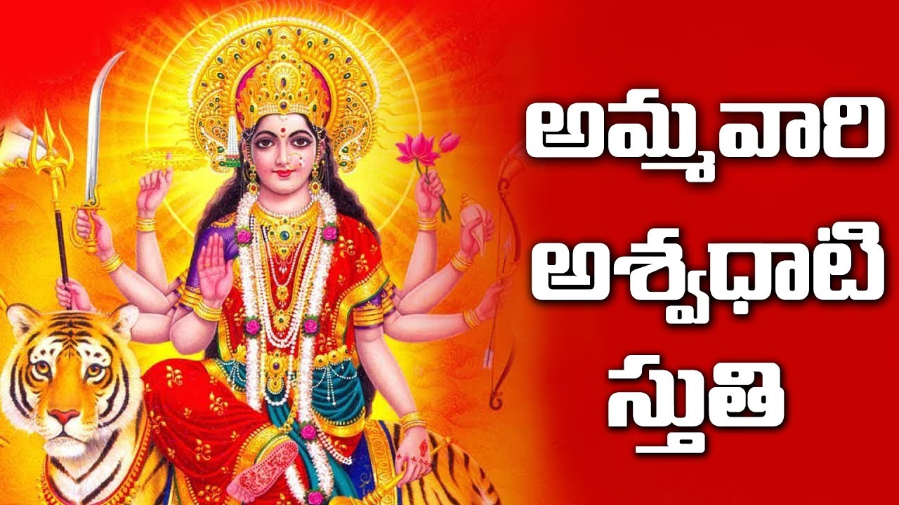 Goddess Kali Aswadhati stuthi Written by Mahakavi Kalidasa | అమ్మవారి అశ్వధాటి స్తుతి | SV5TV NEWS