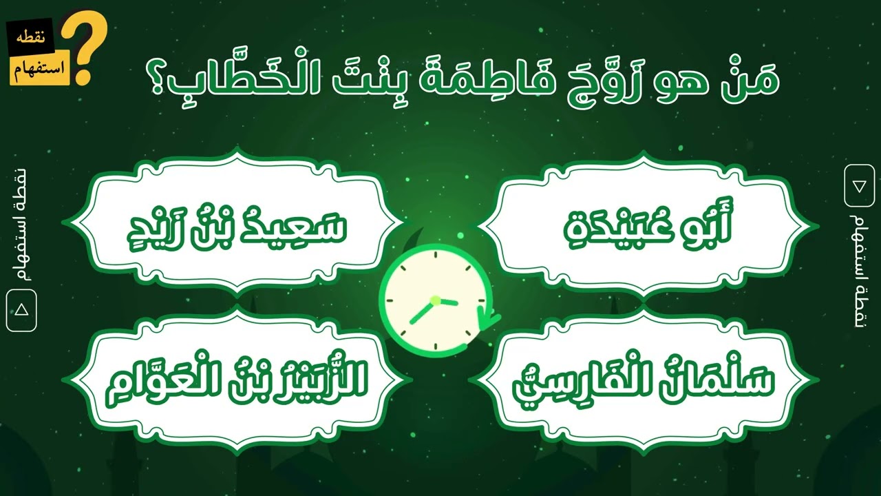 🔥 اختبر معلوماتك الإسلامية! 90% يفشلون في الإجابة على هذه الأسئلة البسيطة!