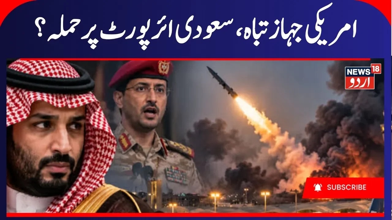 Saudi Arabia Houthis War Update, US Helicopter & More Saudi Cities targeted | Houthis Attacks | N18G
