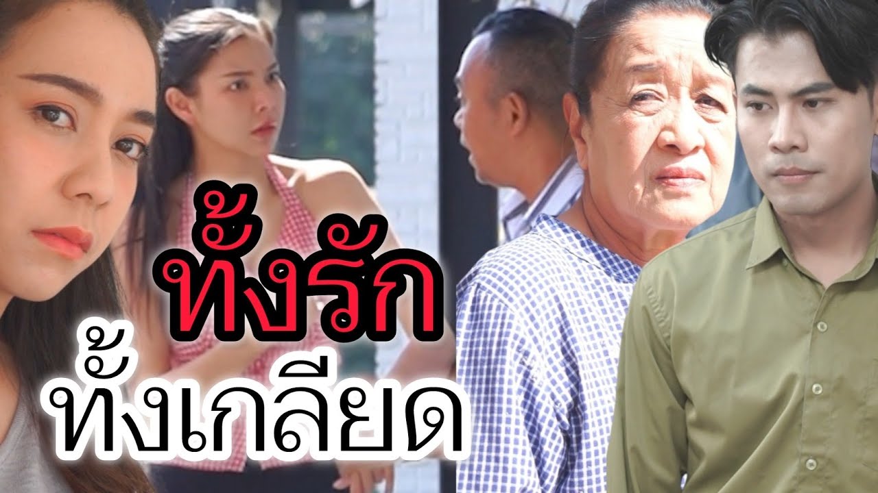 การอย่าไม่ได้สิ้นสุดทางรัก