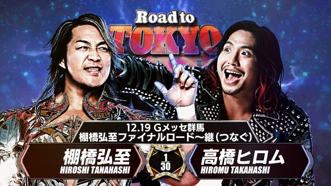 【新日本プロレス】棚橋弘至 vs 高橋ヒロム 煽りVTR【棚橋弘至ファイナルロード〜継〜／2025.12.19 Gメッセ群馬】