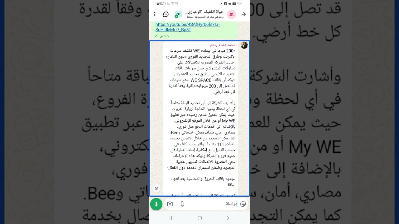 ‏‏«200 ميجا في بيتك» WE تكشف سرعات الإنترنت وطرق التجديد الفوري «دون انتظار»