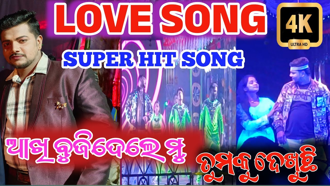 Love Song ll Akhi Buji Dele Mu Tumaku Dekhuchi ll Kati Kati Dobala Kati ll Jatra Ranga Mahal 