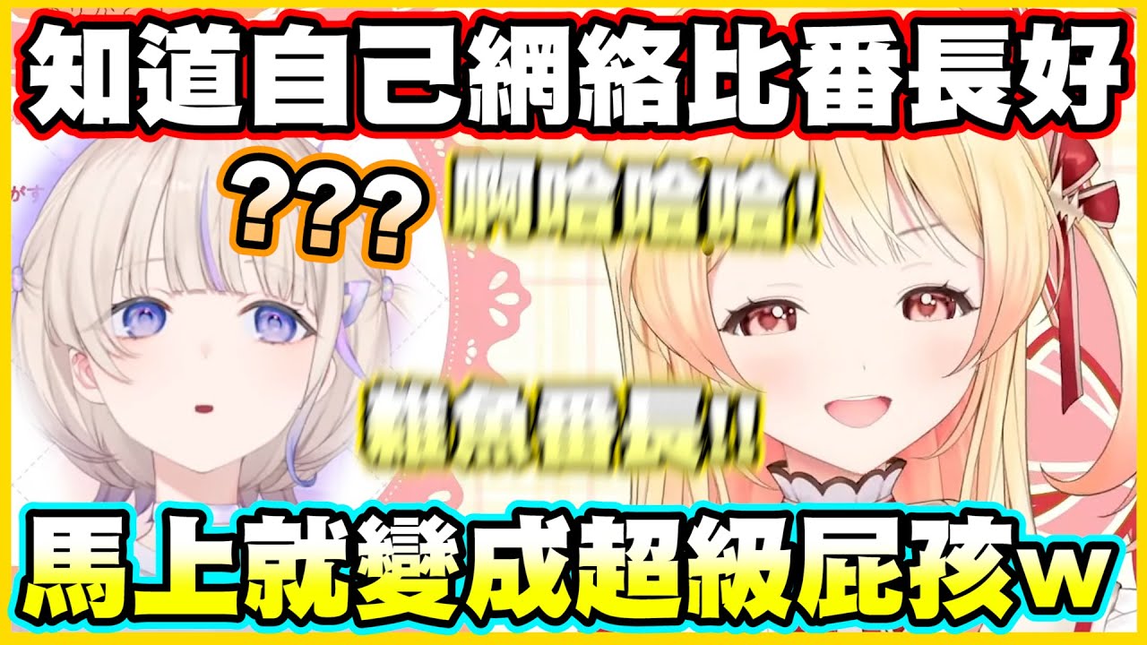 知道自己網絡比番長好的奏醬...馬上就變成超級屁孩了w【音乃瀬奏】【ReGLOSS】【hololiveDEV_IS】【Vtuber中文翻譯】