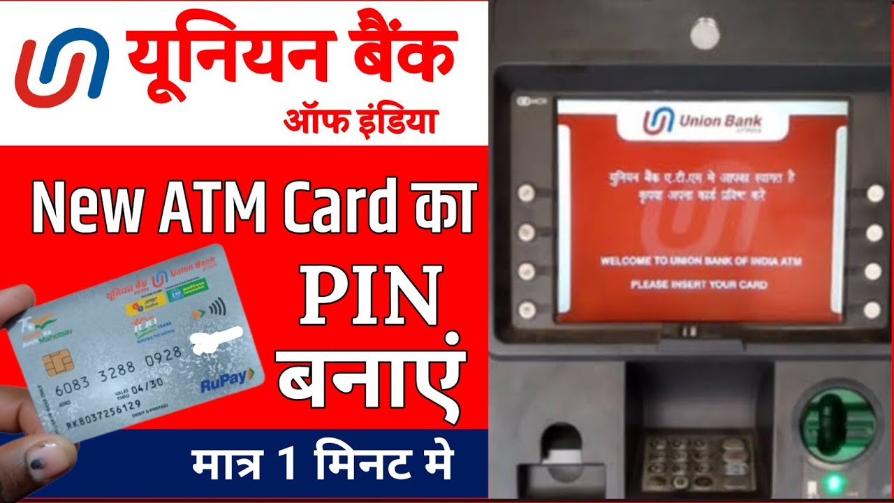 union bank ke atm ka pin kaise banaen || union bank of india new atm pin generations