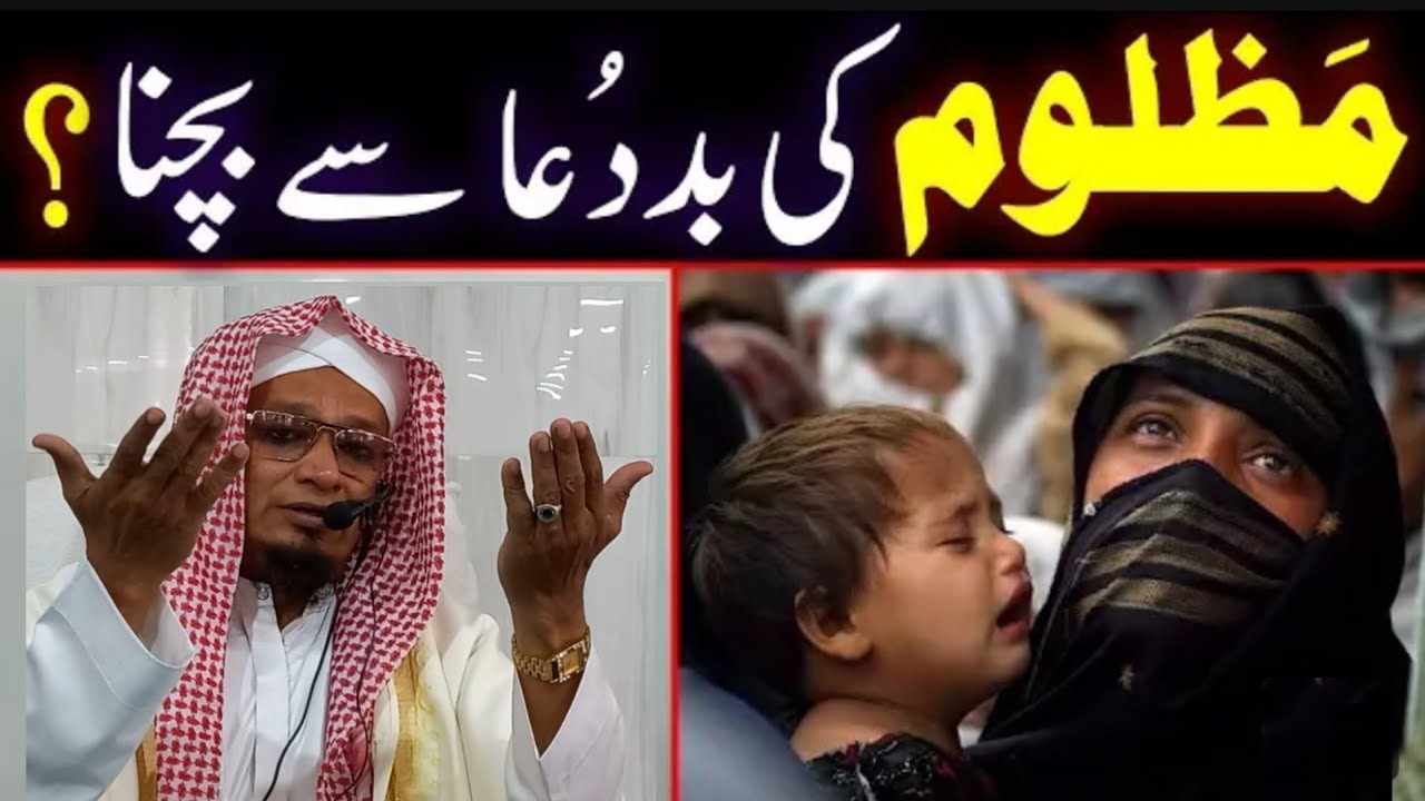 Mazloom Ki BadDua | Moulana PM Muzzammil sab DB | #moulanapmmuzzammilofficial #mazloomkibaddua #ucc