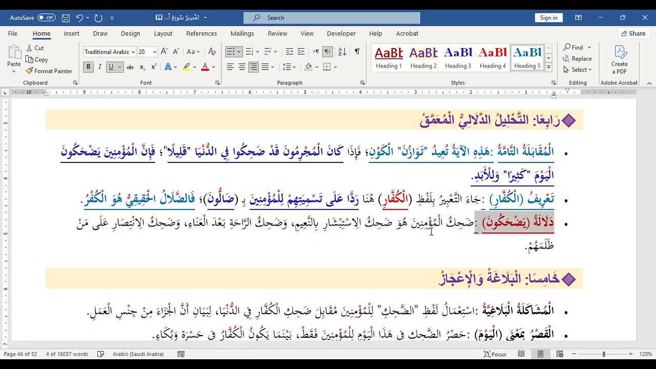 قراءة في تفسير قول الله تعالى: 