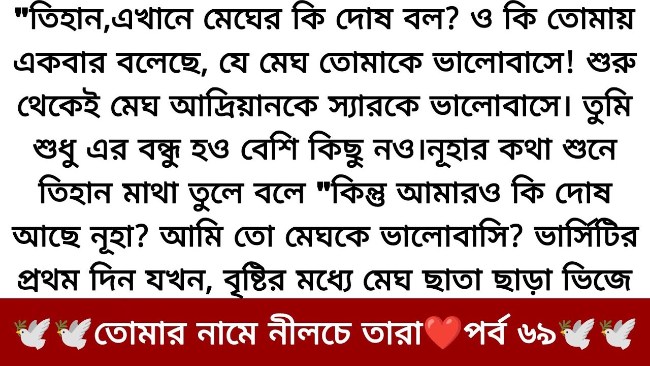 best short stories bangla || inspirational stories || moral stories || short story || নীলচে তারা ৬৯