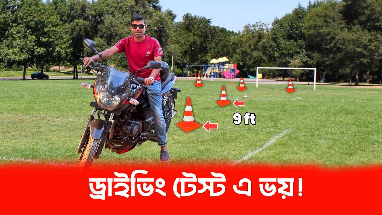জিগজ্যাগ পরীক্ষায় ১ম বারেই পাশ করার ৫ টি কৌশল BRTA Motorcycle Field Test