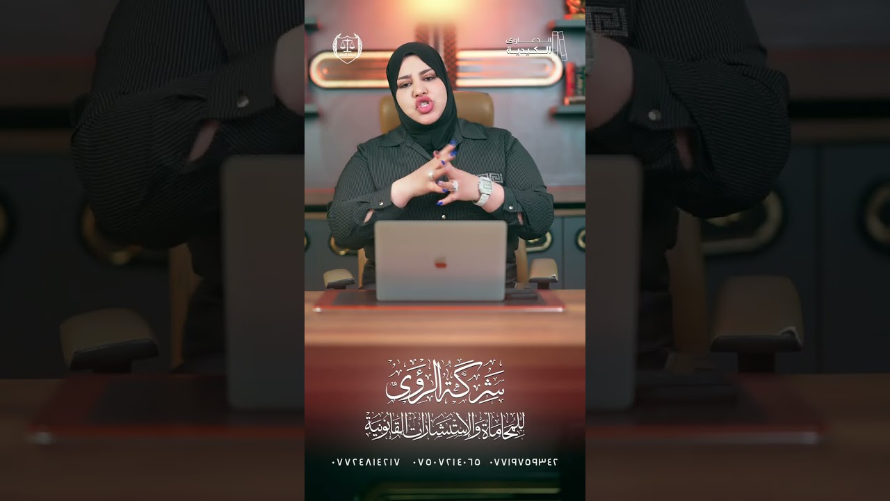 الدعوى الكيدية في القانون العراقي: الابتزاز تحت غطاء القانون