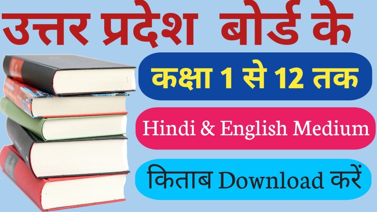 UP Board class 1th To 12th tak ka NCERT English And Hindi Medium book kaise  Download karen