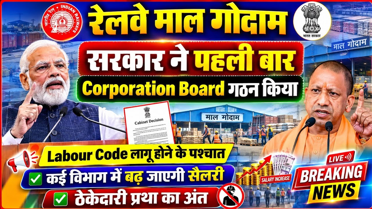 Brmgss | Brmgss Latest News | सरकार पहली बार Corporation Board गठन किया Salary Fix Modi Ji Speech