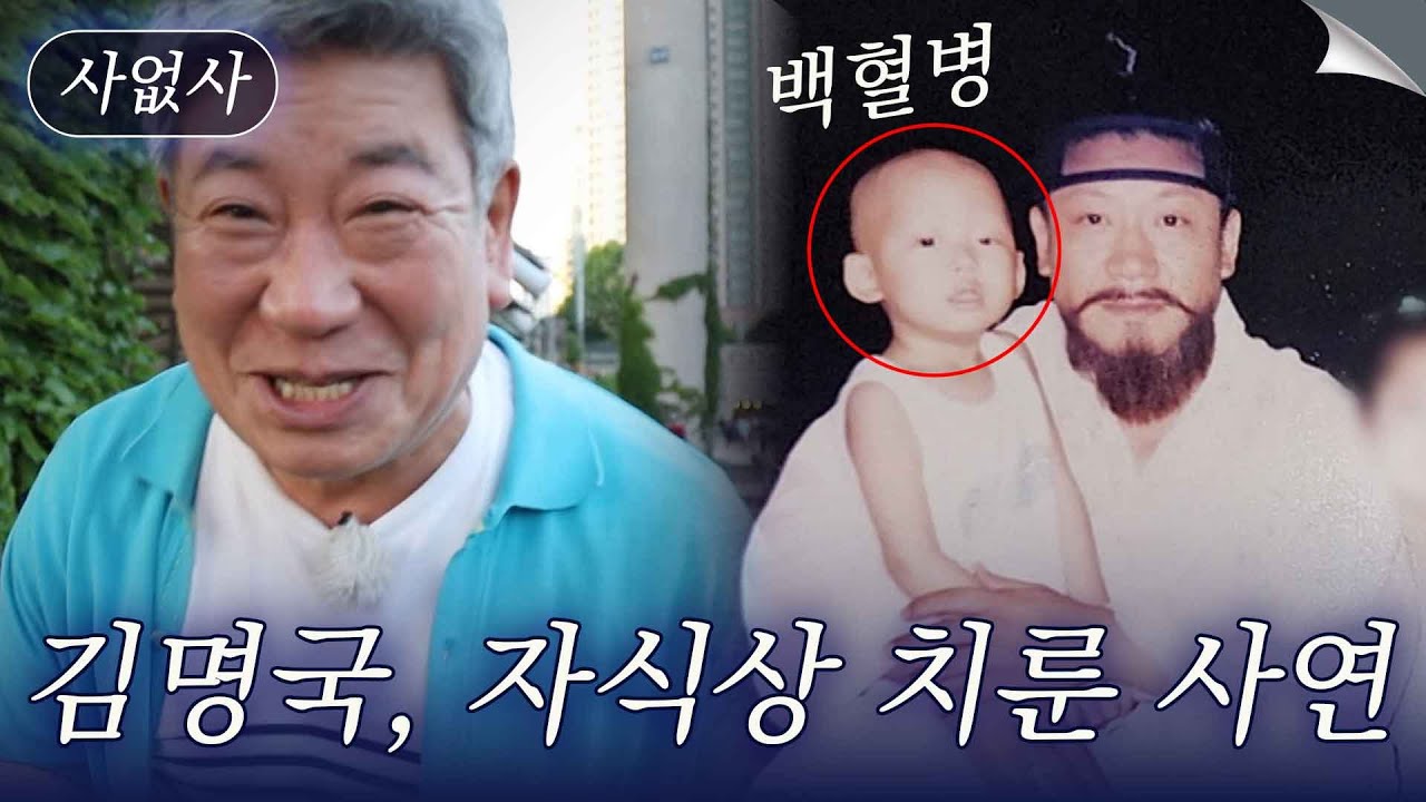 햄버거 아저씨 김명국, 백혈병으로 자식상 치룬 사연은?｜특종세상 사없사 534회