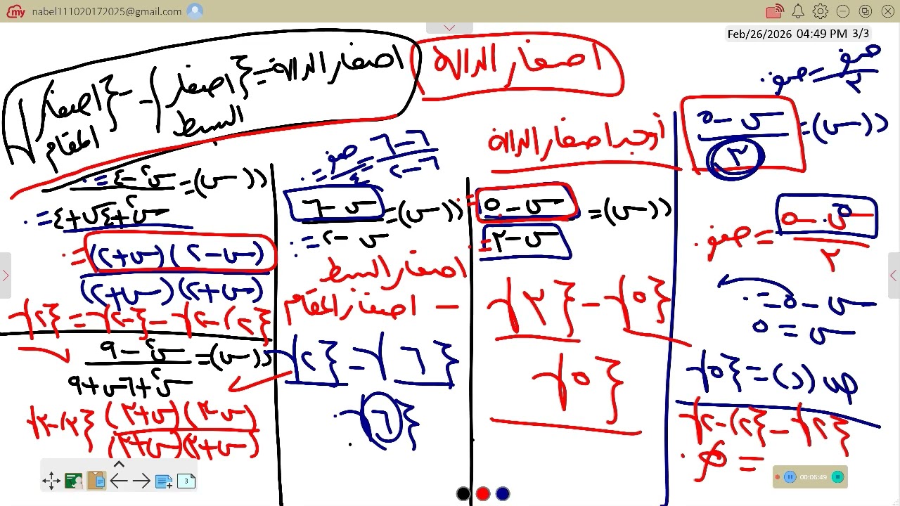 المجال و الاختزال للصف الثالث الاعدادي