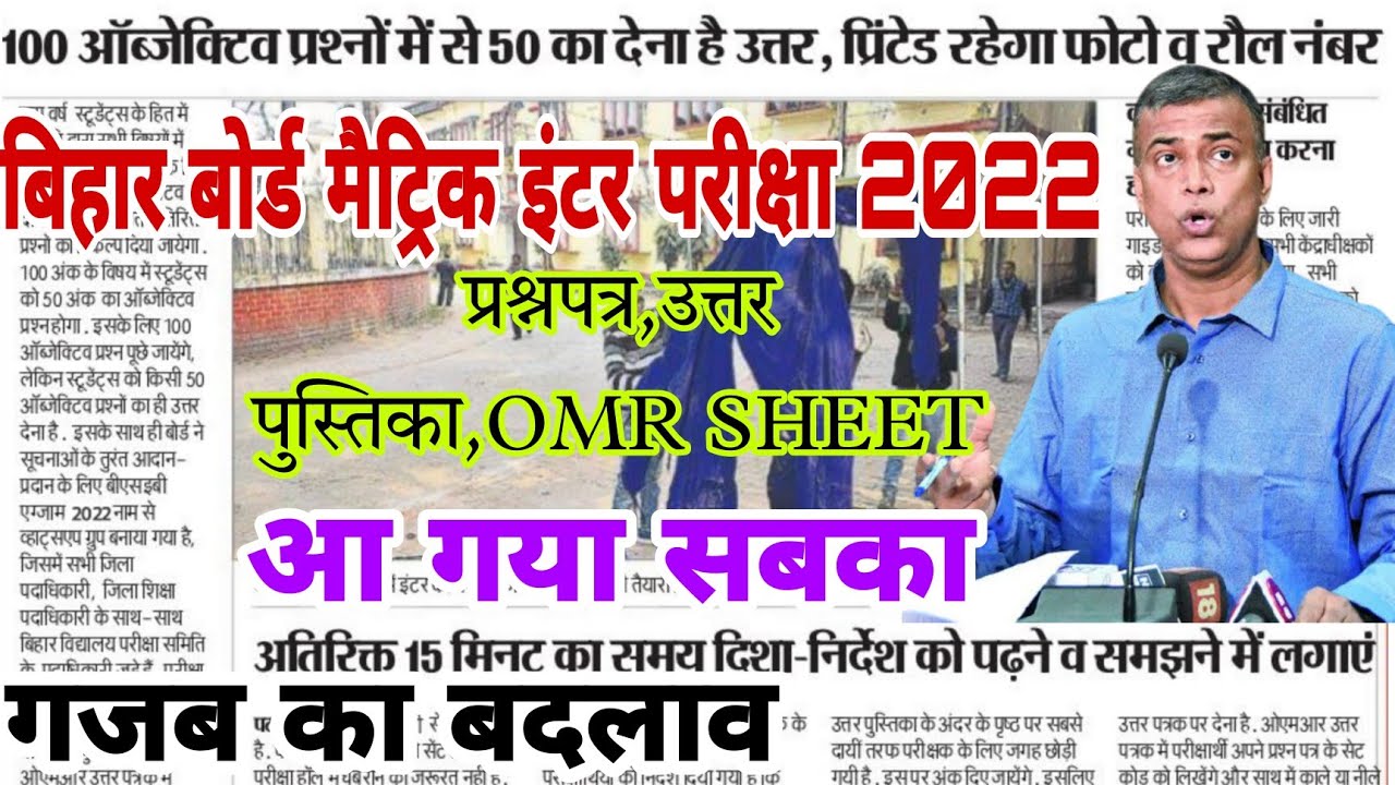 Bseb inter practical exam 2022 | Bihar board matric inter exam 2022 | Bseb exam copy OMR sheet 2022