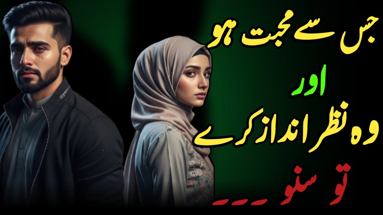 Jis Shaks Se Mohabbat Ho Aur Woh Nazar Andaz Keray Tow Kiya Kerain?  | Shaikh Wisdom