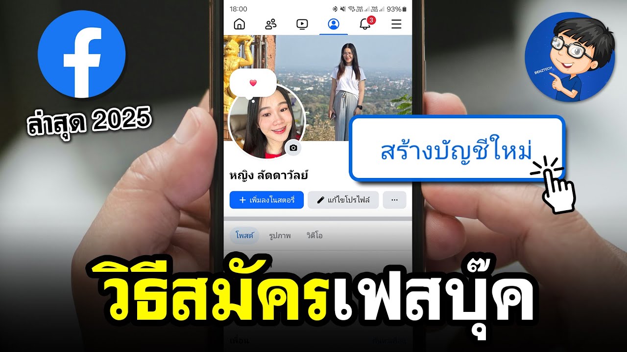 วิธีสมัคร Facebook ใหม่ 2025 | ทำง่ายๆ ด้วยตนเอง!