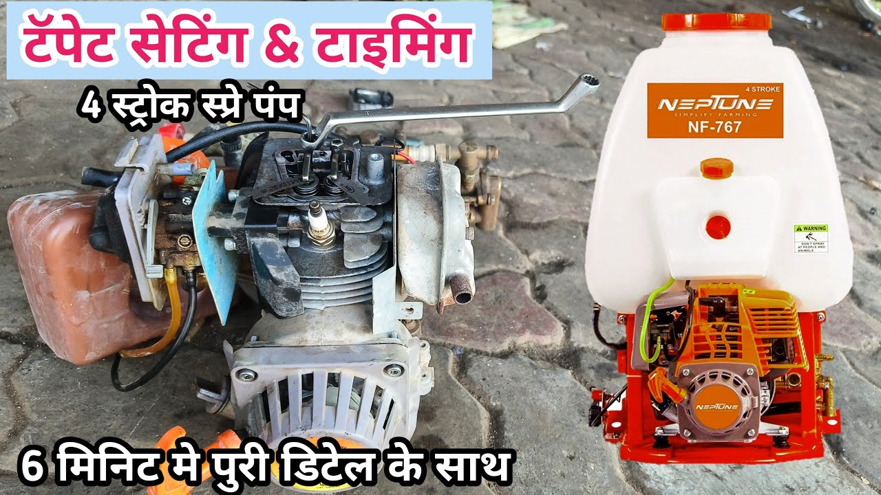 4 stroke sprayer pump timing & tappet setting 4 स्टोक स्प्रे पंप टॅपेट सेटिंग & टाइमिंग spray pump