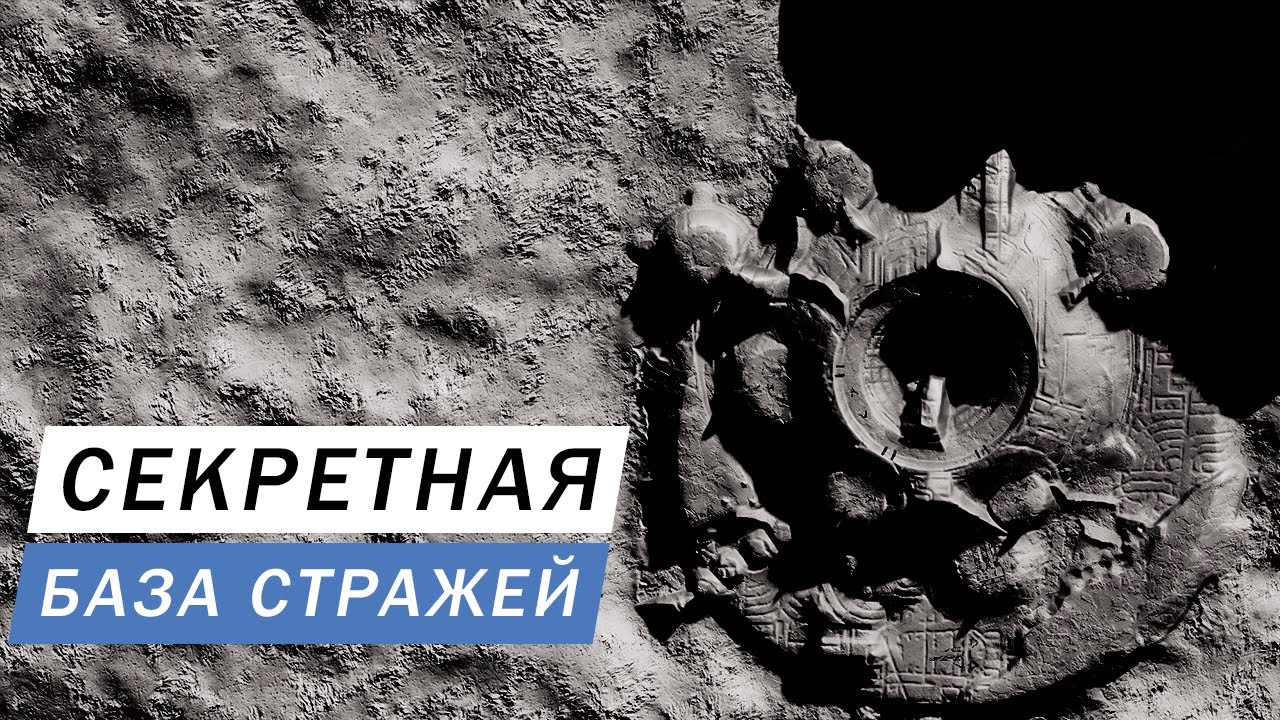 СЕКРЕТНАЯ НАЗЕМНАЯ БАЗА СТРАЖЕЙ ГДЕ НАХОДИТСЯ И ЧТО СКРЫВАЕТ Elite Dangerous Odyssey