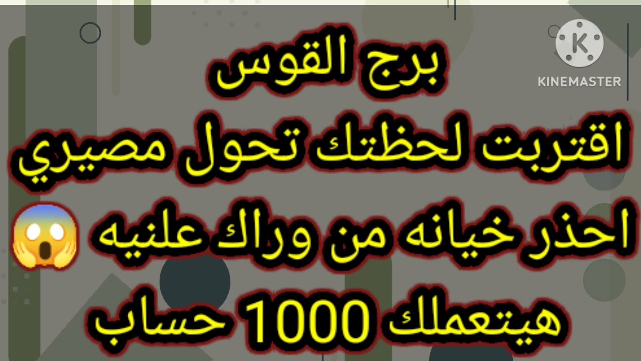 برج القوس اقتربت لحظتك تحول مصيري