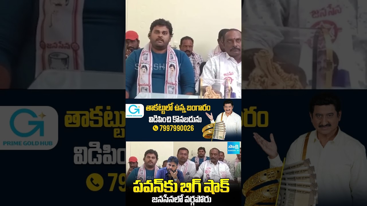 Big Shock to Pawan Kalyan : Internal Clashes in Penamaluru Janasena Leaders | Sakshi TV
