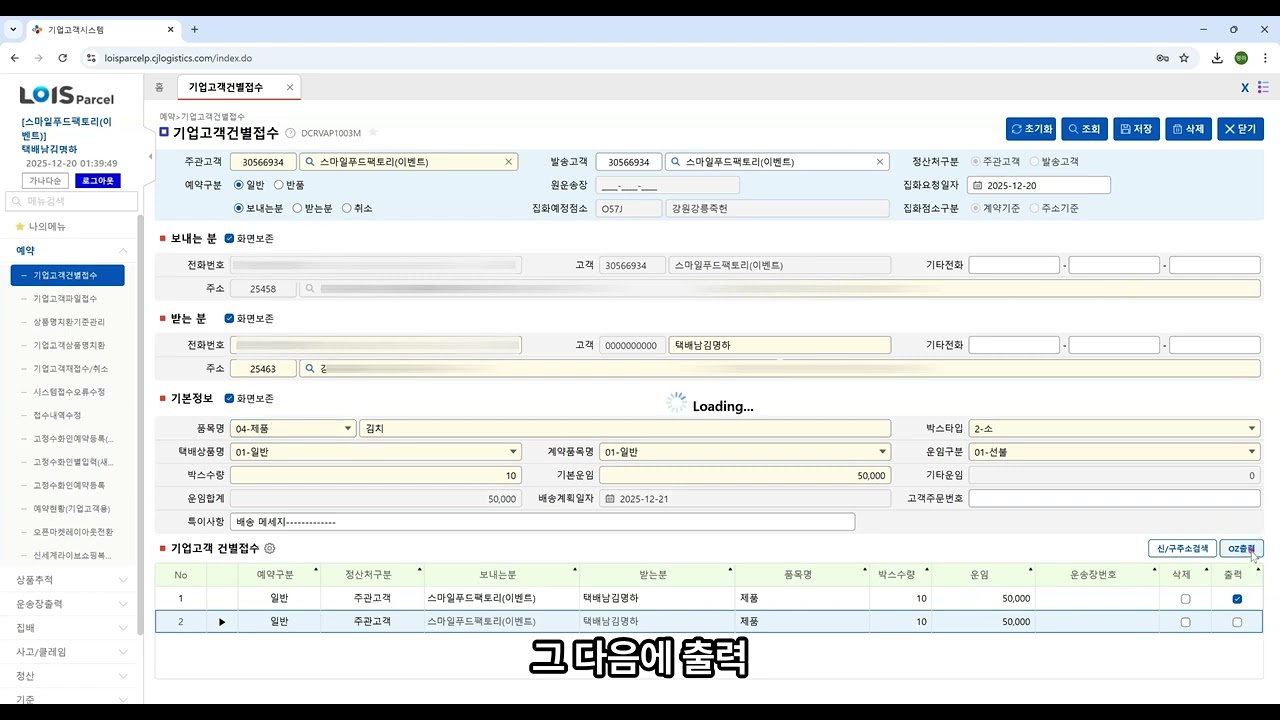 CJ대한통운 택배접수 (3강 건별접수 방법, 1개씩 수동입력 방법) 기업고객 택배접수하는법 쉽게 알려드려요