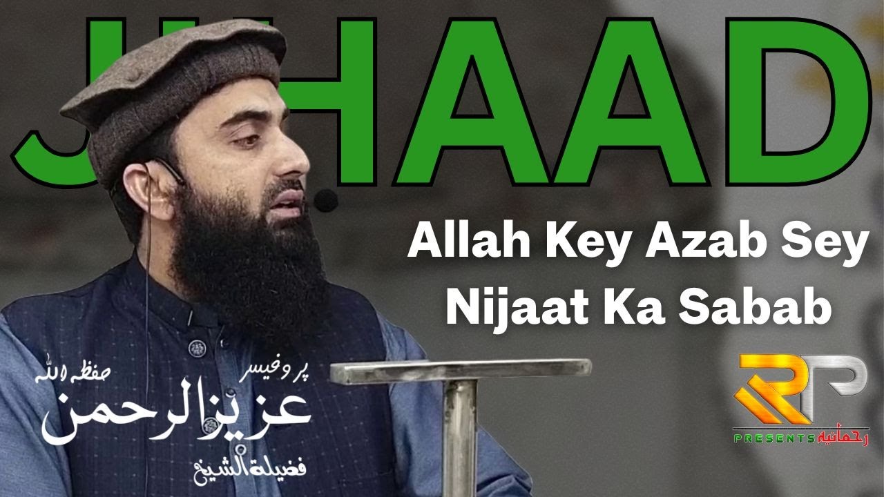 Jihaad Allah Ky Azaab Sey Nijaat Ka Sabab | Professor Aziz Ur Rehman | Rehmania Presents