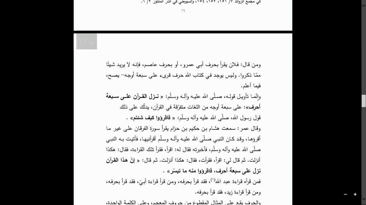 محاضرة1 شبهات حول القران د: حسين الشربيني
