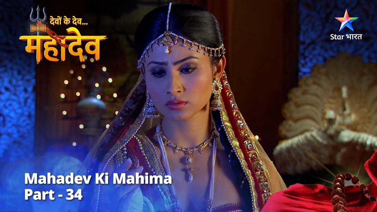 देवों के देव...महादेव | Mahadev Ki Mahima Part 34 || Devon Ke Dev... Mahadev