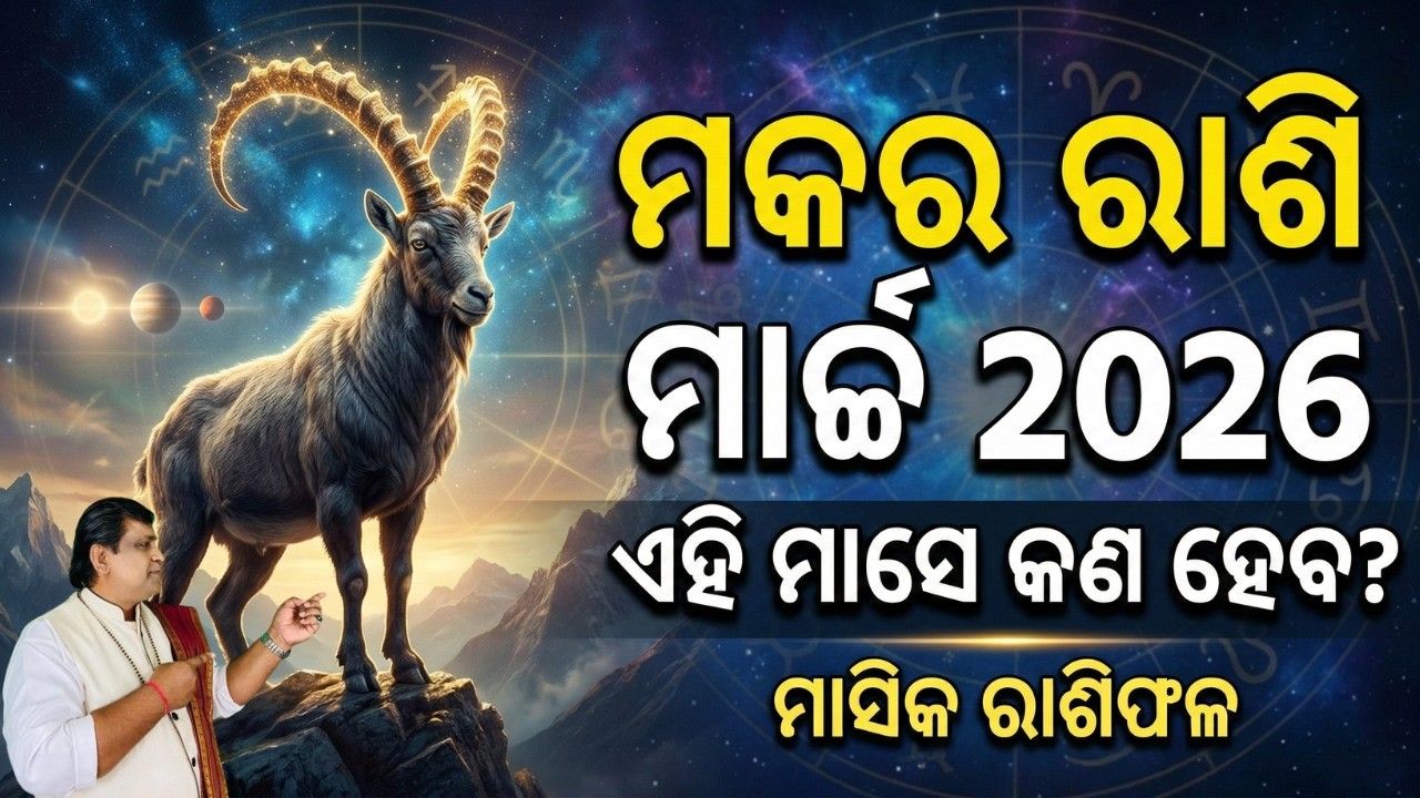 Makara Rashi March 2026 odia | Odia rashifala 2026 |  March Horoscope #capricorn #makara