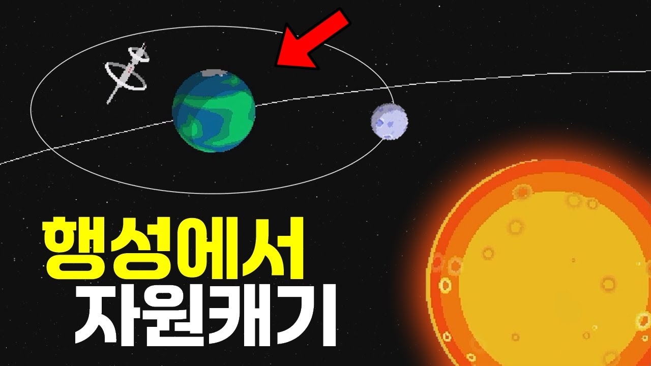외계 행성에서 자원 캐는 게임! 시간 살살 녹는 아이들러 [Starvester]