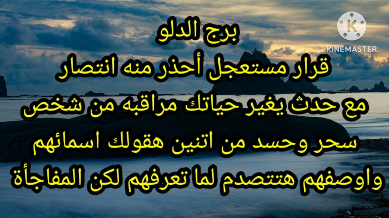 برج الدلو قرار مستعجل أحذر منه