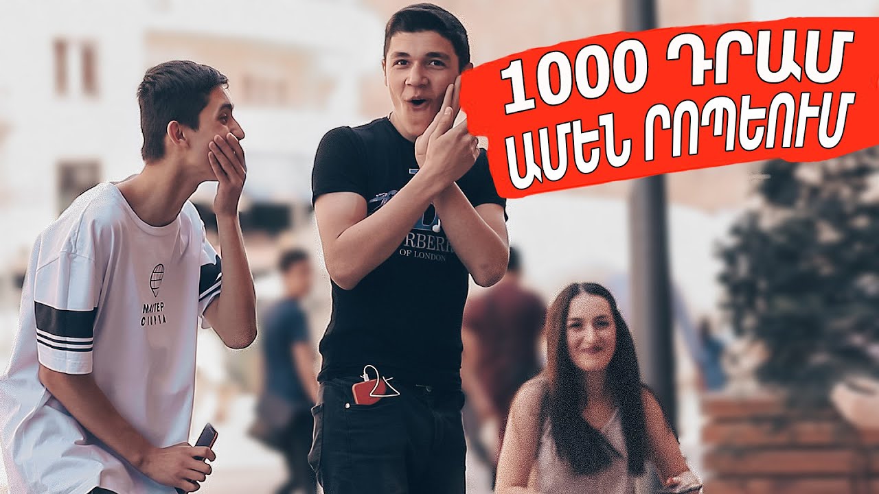 ՏԱԼԻՍ ԵՄ 1000 ԴՐԱՄ ԱՄԵՆ ՐՈՊԵՈՒՄ!🎁❤️ (with Arsen Sencho)