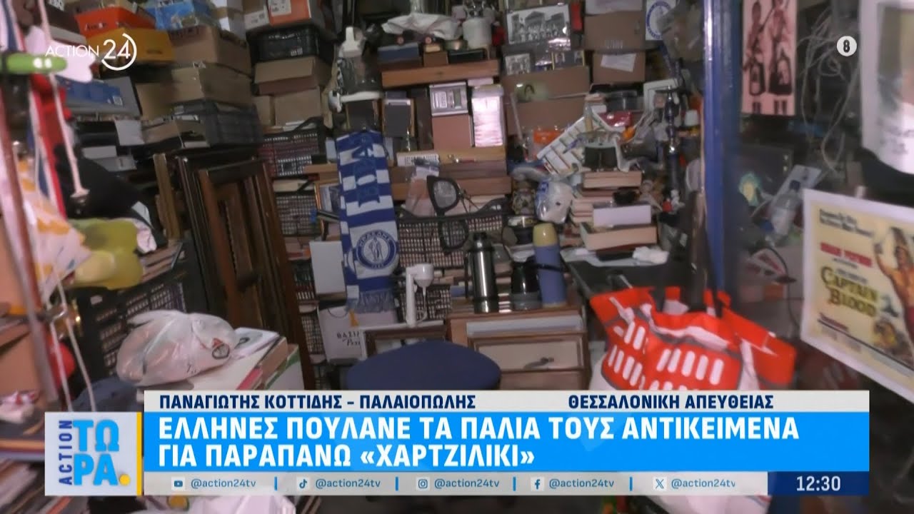 Οι Έλληνες πουλάνε τα παλαιά τους αντικείμενα για ένα παραπάνω εισόδημα | ACTION 24