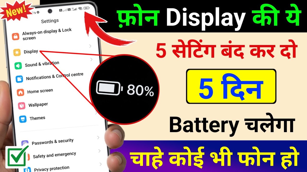 Mobile Display Hidden Settings to Increase Battery Backup | Phone ka battery backup kaise badhaye
