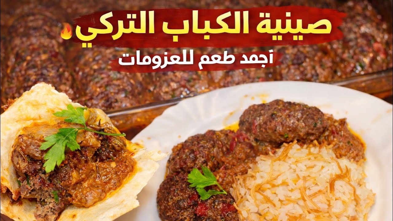 اجمد صينية كباب تركي مع الخضار المشوي