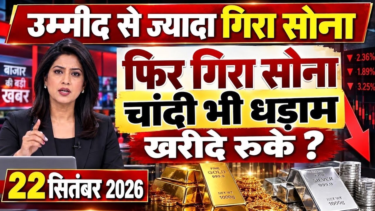 Gold Rate Today, 22 सितंबर 2026 Aaj Ka Sone Ka Bhav | Sone Ka Bhav | Today Gold Rate