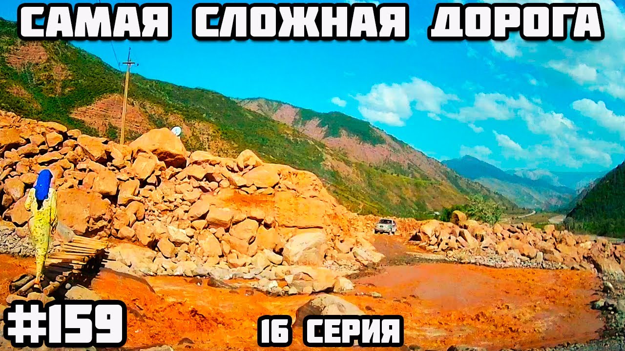 Самая сложная дорога Душанбе - Калаихум. Таджикистан. Памирский тракт через Казахстан, Узбекистан