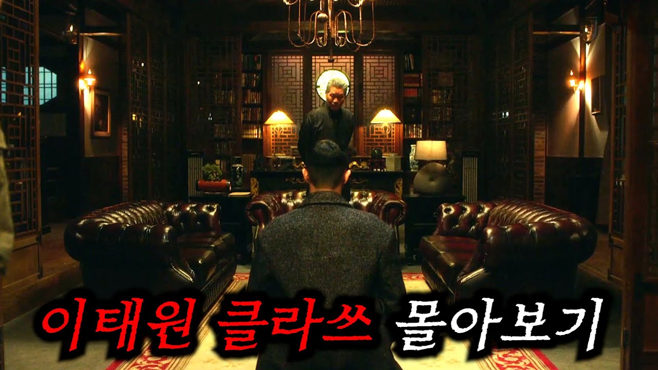 동기부여가 필요할 때마다 보면 좋은 레전드 드라마《이태원 클라쓰》1-15회 몰아보기