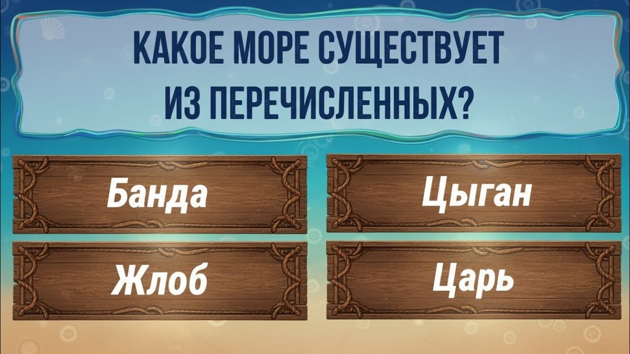30 вопросов для развития ума и знаний | Тест на эрудицию!