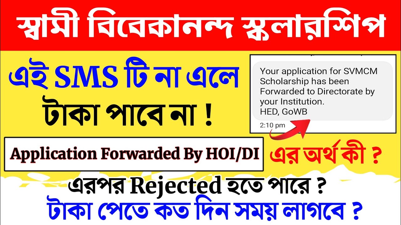 স্বামী বিবেকানন্দ স্কলারশিপ | application forwarded by hoi svmcm | svmcm scholarship 2024-25