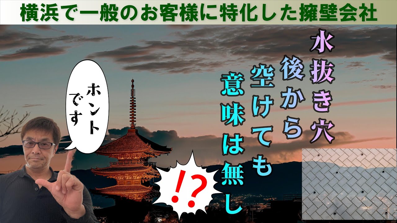 今ある擁壁に水抜き穴を空ける・・意味アリマセン・・
