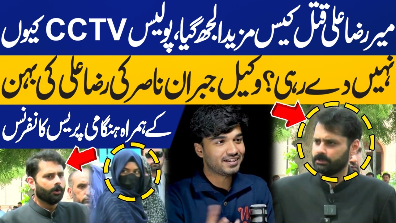 Mir Raza Ali Murder Case Takes a New Turn | Why Is Police Withholding CCTV? Lawyer Jibran Nasir Talk