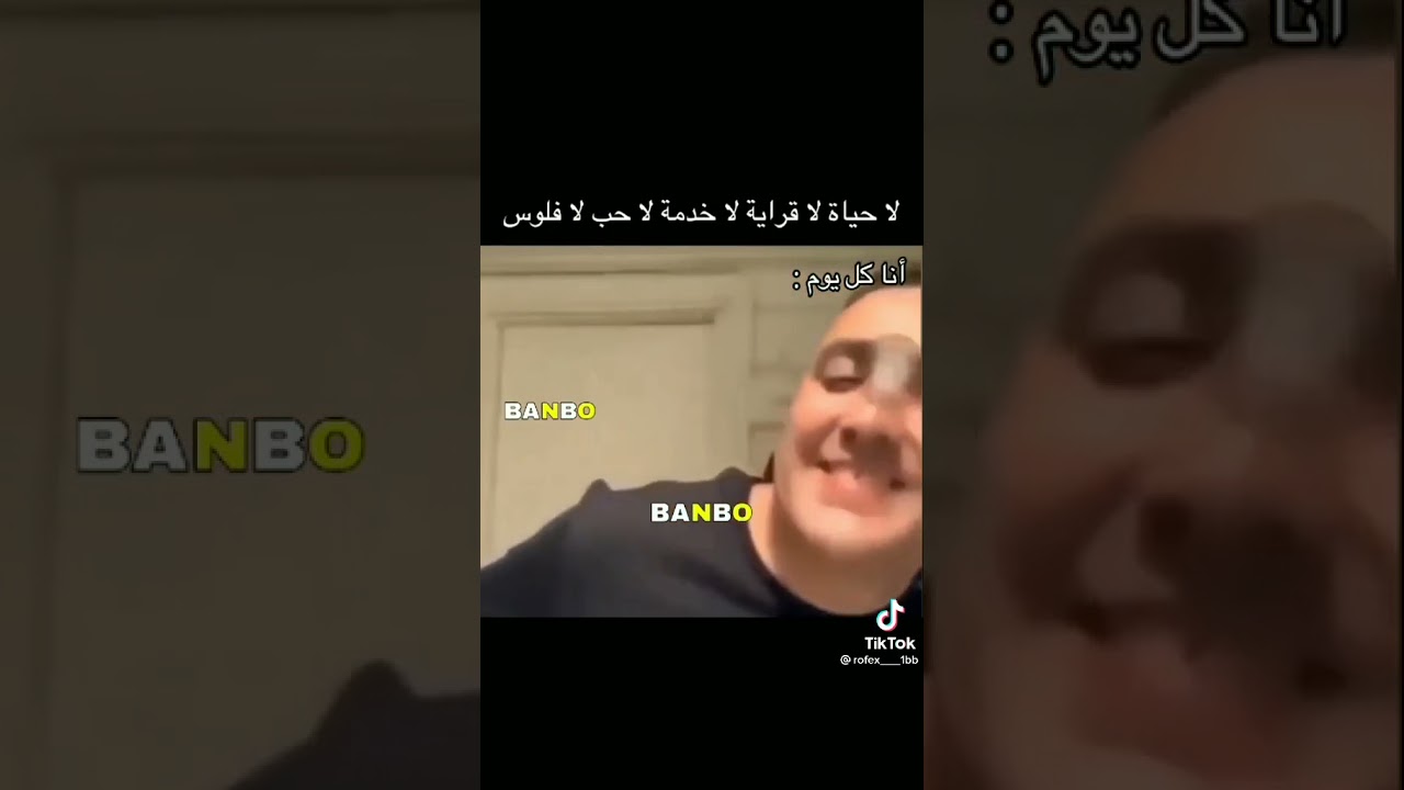 la hayat la flouss la 9hab la walou😀😀😀🤣🤣🤣🤣🤣