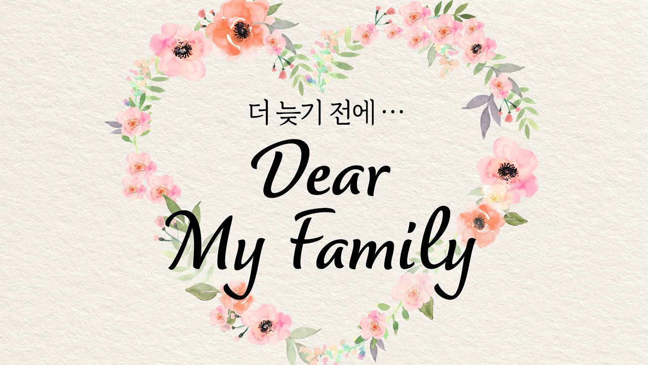 미안해요, 고마워요∙∙∙ Dear My Family | 플라워레터 캠페인 소개 제2편 | 하나님의교회 세계복음선교협회